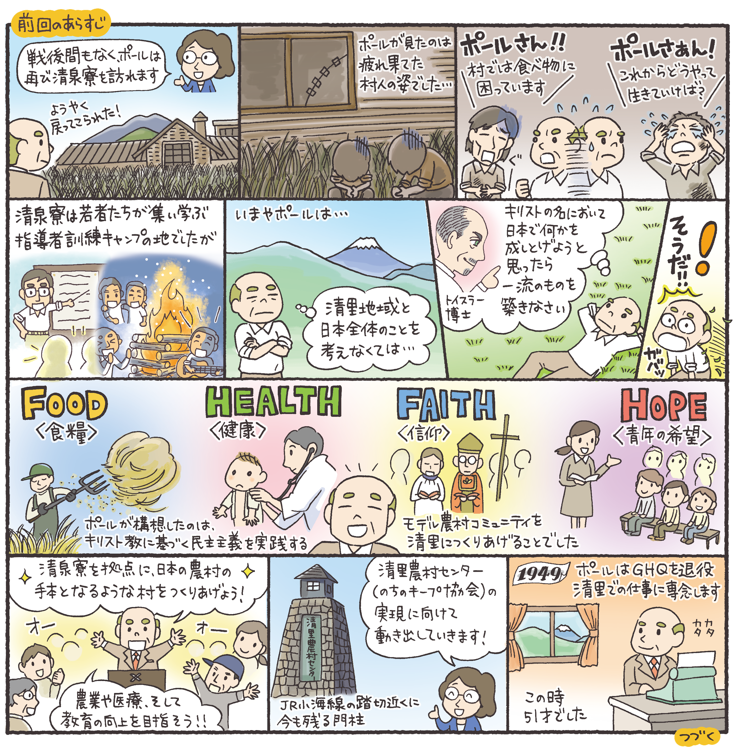 ポール・ラッシュ物語(6)