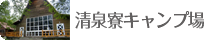 キャンプ場