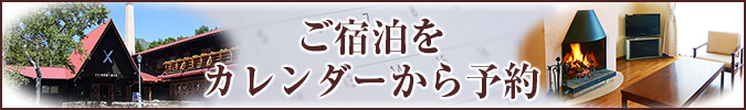 カレンダーから予約