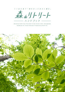 リトリート表紙