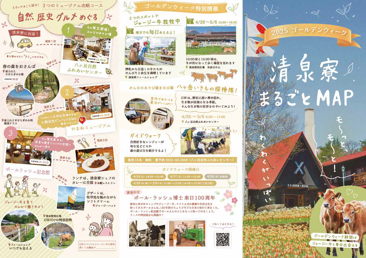 まるごとマップ